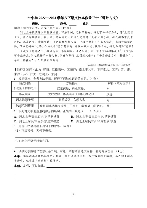 2022—2023学年八下语文校本作业(课外古文)