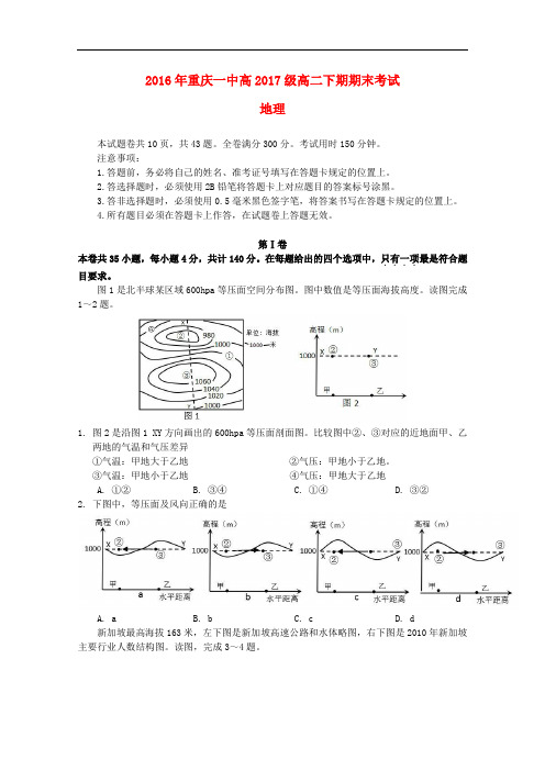 重庆市第一中学高二地理下学期期末考试试卷