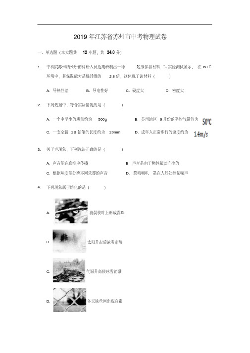 2019年中考物理试题-2019年江苏省苏州市中考试题及答案详解