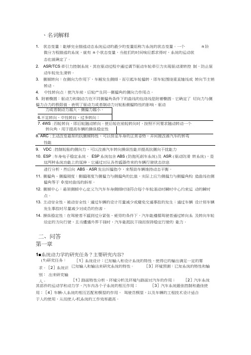 汽车系统动力学复习资料