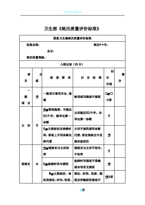 卫生部病历质量评价标准