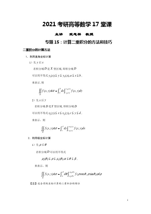 专题15二重积分计算