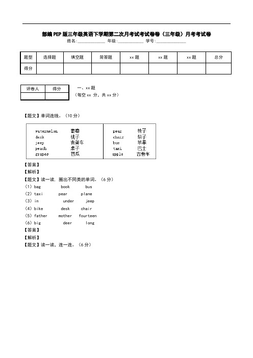 部编PEP版三年级英语下学期第二次月考试考试卷卷(三年级)月考考试卷