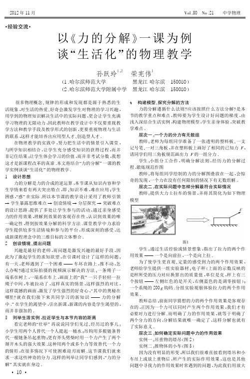 以《力的分解》一课为例谈“生活化”的物理教学