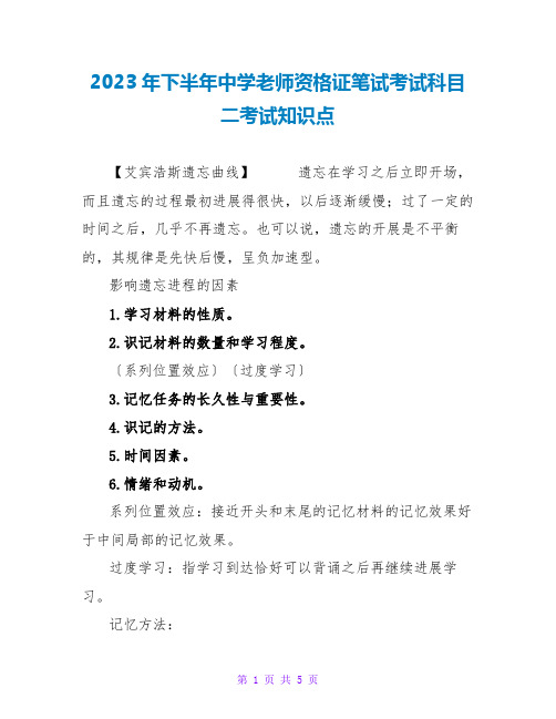 2023年下半年中学教师资格证笔试考试科目二考试知识点