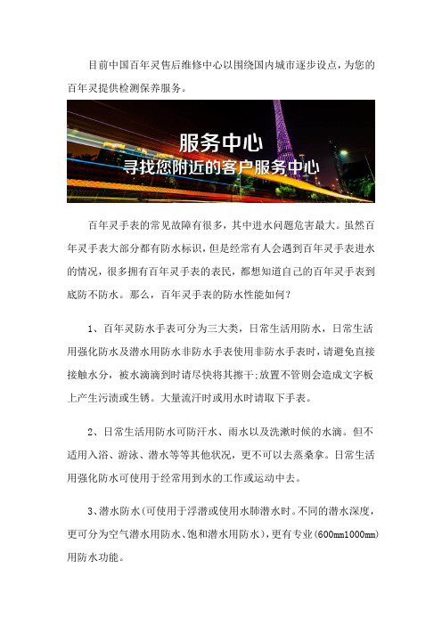 百年灵售后维修点-客户服务中心