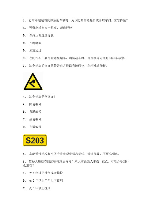 ★河北省驾驶证科目一考试完整版看后必过24页