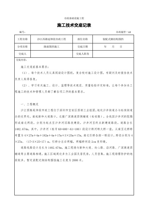 装配式钢结构围挡施工技术交底