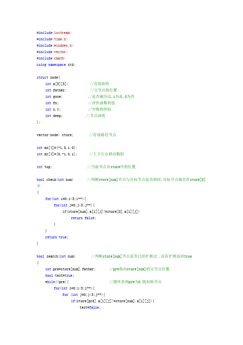 八数码C语言A算法详细代码