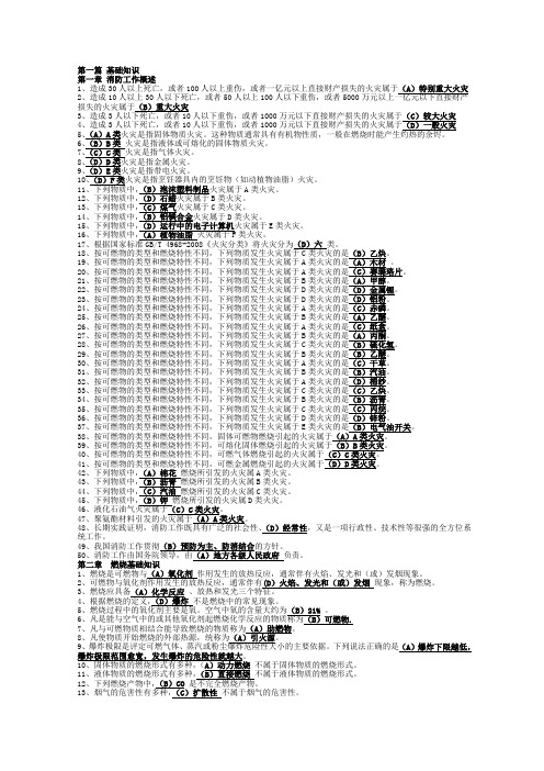 初级建构筑物消防员选择题《考试必备版》,你懂的。