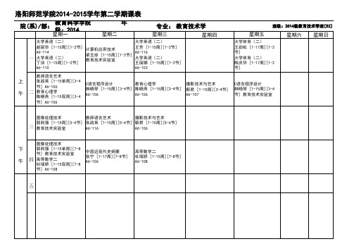 14级教技课表(2)