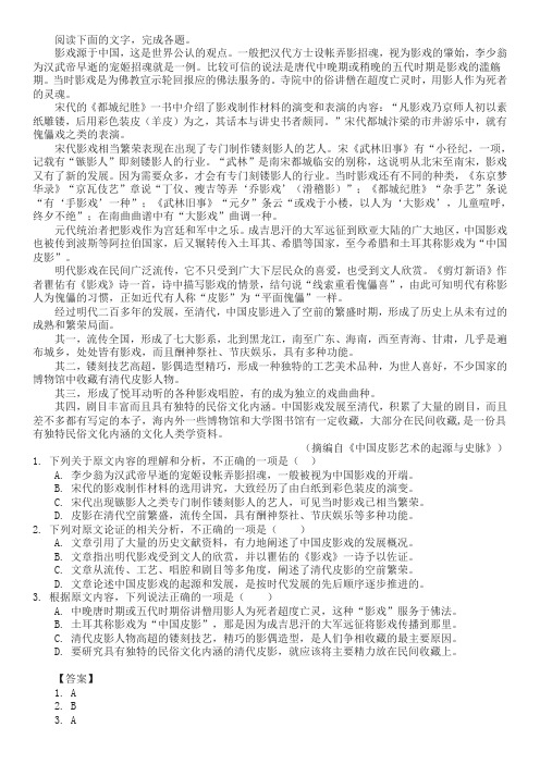 《中国皮影艺术的起源与史脉》阅读练习及答案