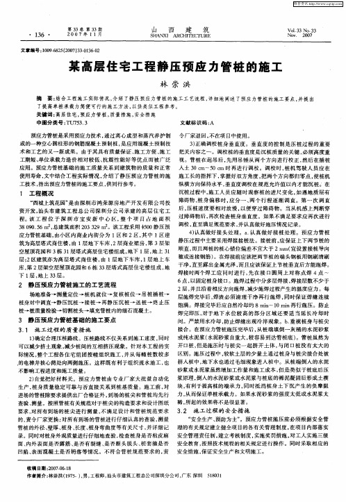 某高层住宅工程静压预应力管桩的施工