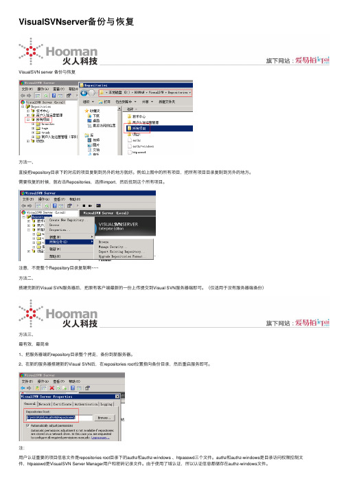 VisualSVNserver备份与恢复