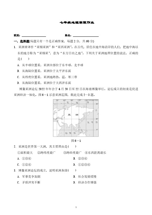 广东省东莞市厚街湖景中学2023年七年级地理寒假作业