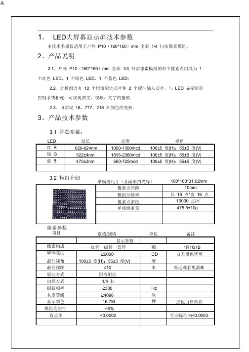 P10LED大屏幕介绍