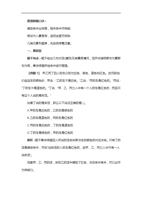 公务员考试推理解题口诀