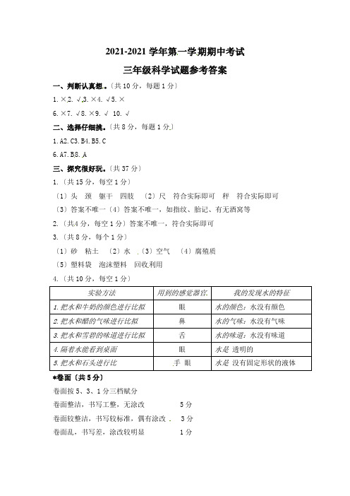 三年级科学答案-2017期中