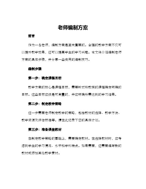 老师编制方案