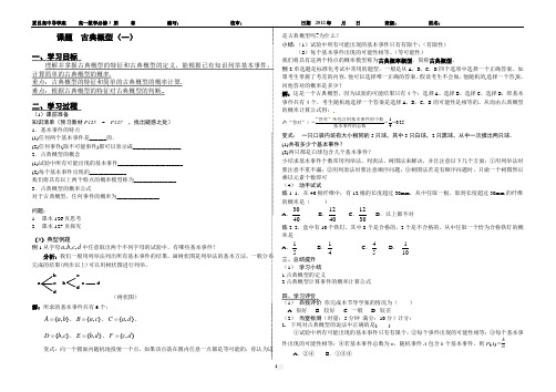 古典概型(一)