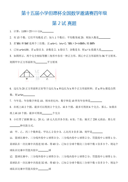2021年希望杯全国数学邀请赛四年级第试真题及答案详解