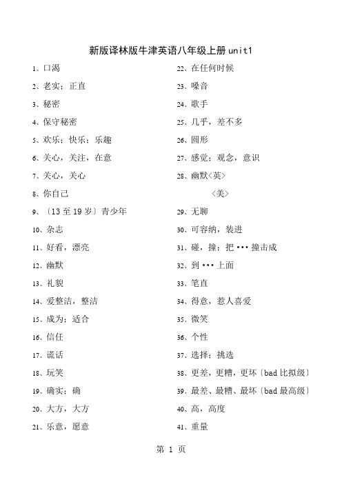 新版译林版牛津英语八年级上册单词默写