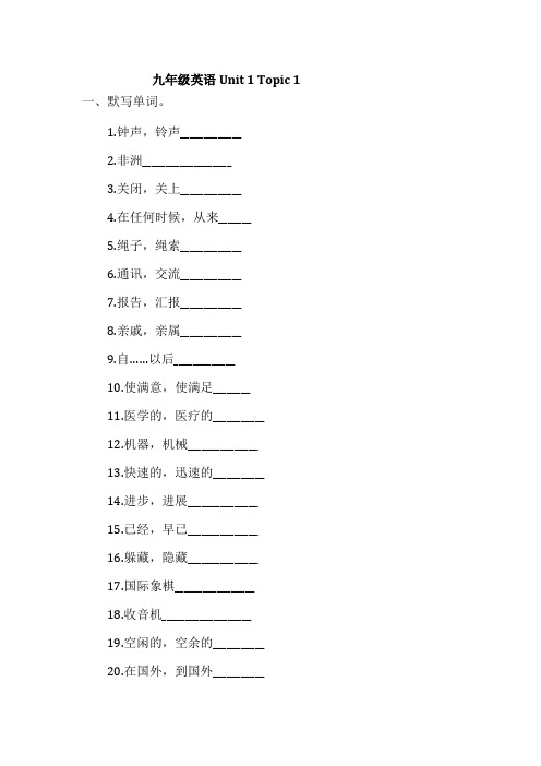 2020-2021学年仁爱英语九年级上册英语Unit1 Topic1---3 能力测试题(答案不全)