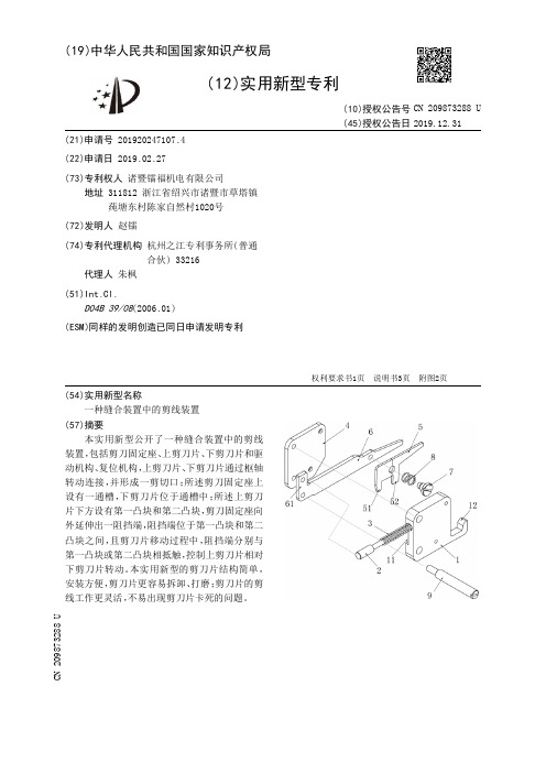 【CN209873288U】一种缝合装置中的剪线装置【专利】