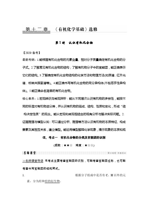 2020届高考化学一轮复习认识有机化合物学案Word版