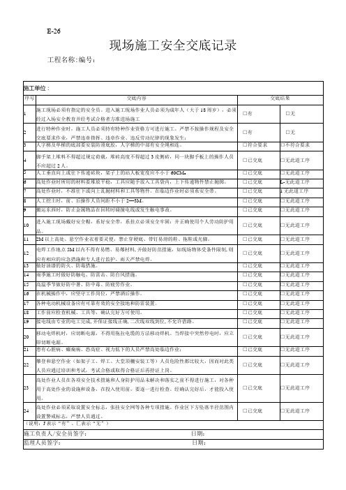 现场施工安全交底记录