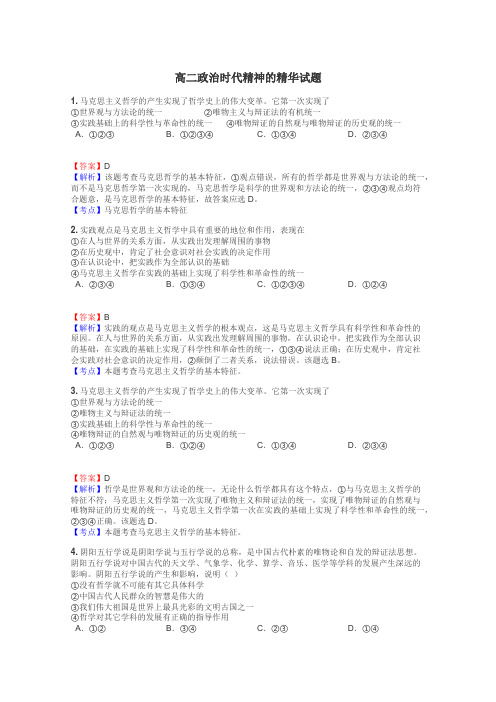 高二政治时代精神的精华试题
