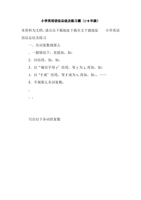 小学英语语法总结及练习题