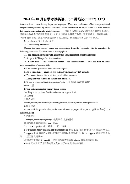 2021年10月自学考试英语(一)串讲笔记(unit22)(12)