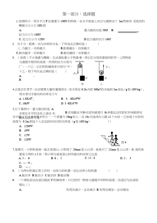 九年级物理《功功率和机械效率》专题练习卷人教版.doc