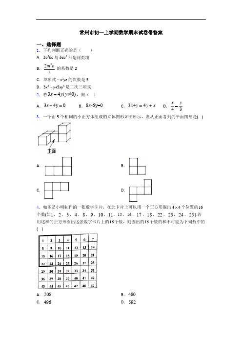 常州市初一上学期数学期末试卷带答案