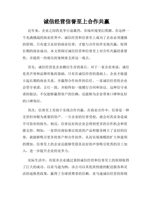 诚信经营信誉至上合作共赢