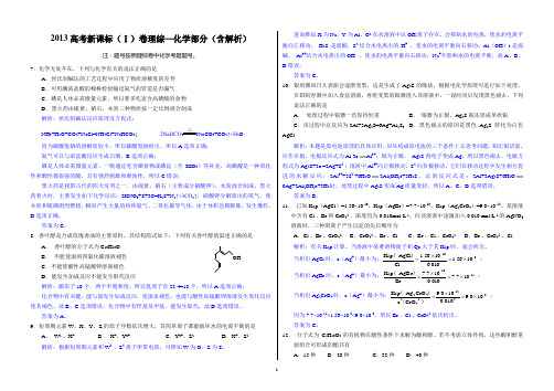 2013高考新课标(Ⅰ)卷化学(含答案和解析)B4版