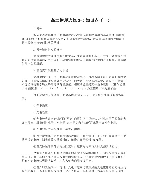 高二物理选修3-5知识点清单