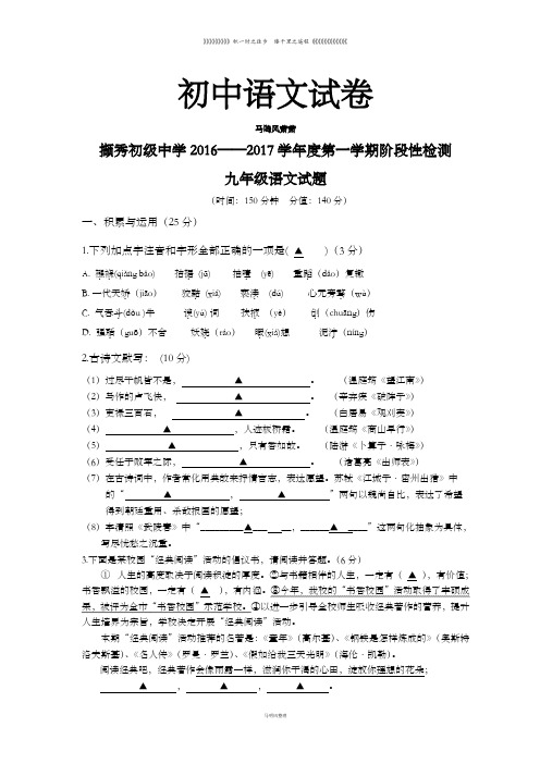 人教版九年级上册语文第一学期阶段性检测