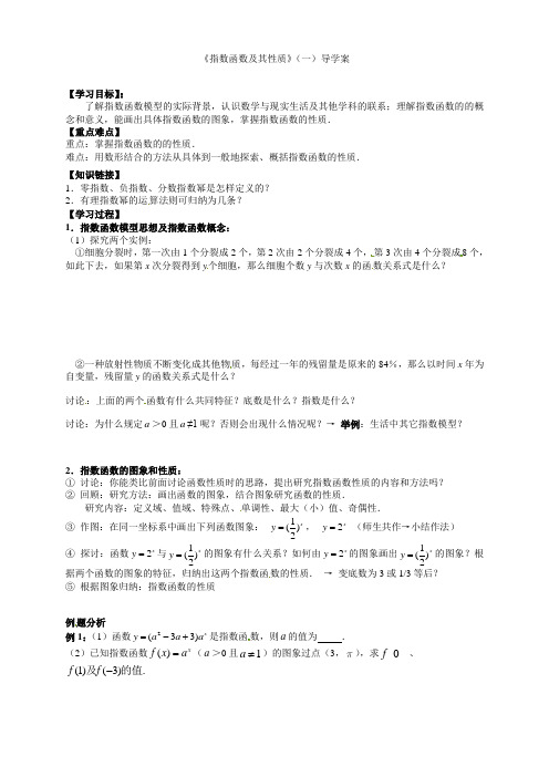 高中数学人教版必修一：212《指数函数及其性质(一)》