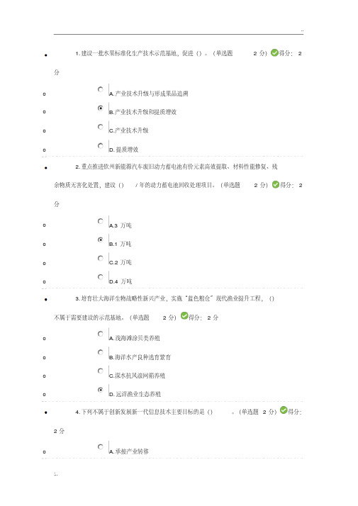 022019年广西专业技术人员继续教育公需科目考试满分答案(0619082533)