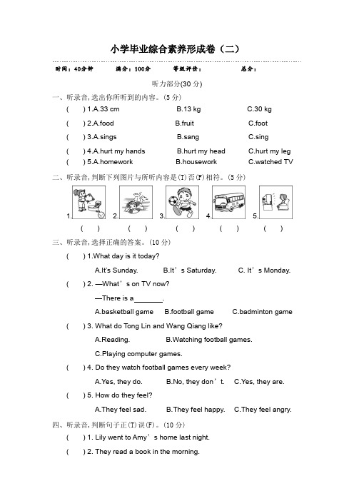 六年级下册英语试题-小学毕业综合素养形成卷(二)_人教(PEP)(含听力材料和答案)