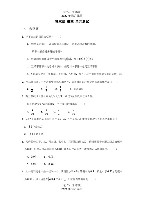 高中数学 第三章 概率C组测试题 A必修3 试题