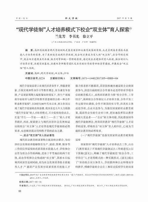 “现代学徒制”人才培养模式下校企“双主体”育人探索