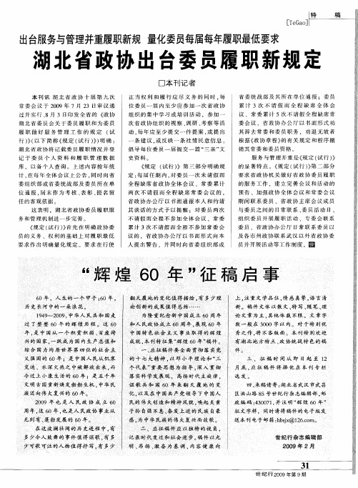 “辉煌60年”征稿启事