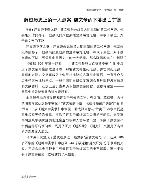 历史解密解密历史上的一大悬案 建文帝的下落出亡宁德