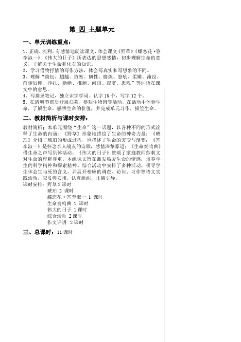 部编版2019年小学六年级语文下学期第四单元教案