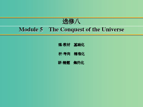 高考英语一轮复习 Module 5 The Conquest of the Universe课件 外