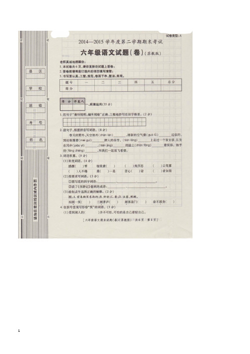 【苏教版】小学六年级下册语文：期末精选卷第二学期期末考试六年级语文试题含答案