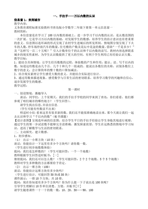 青岛版二年级下册数学第一单元信息窗